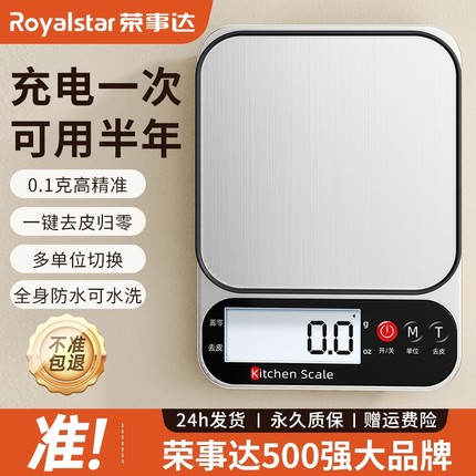 荣事达厨房秤电子秤家用小型精准电子称烘焙克重高精度克数食物秤