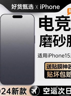 [新款磨砂钢化膜防窥手机膜膜]适用苹果16/15/14ProiPhone14Promax13/12/11防窥x保护xr防偷窥Plus贴膜xs挡pm