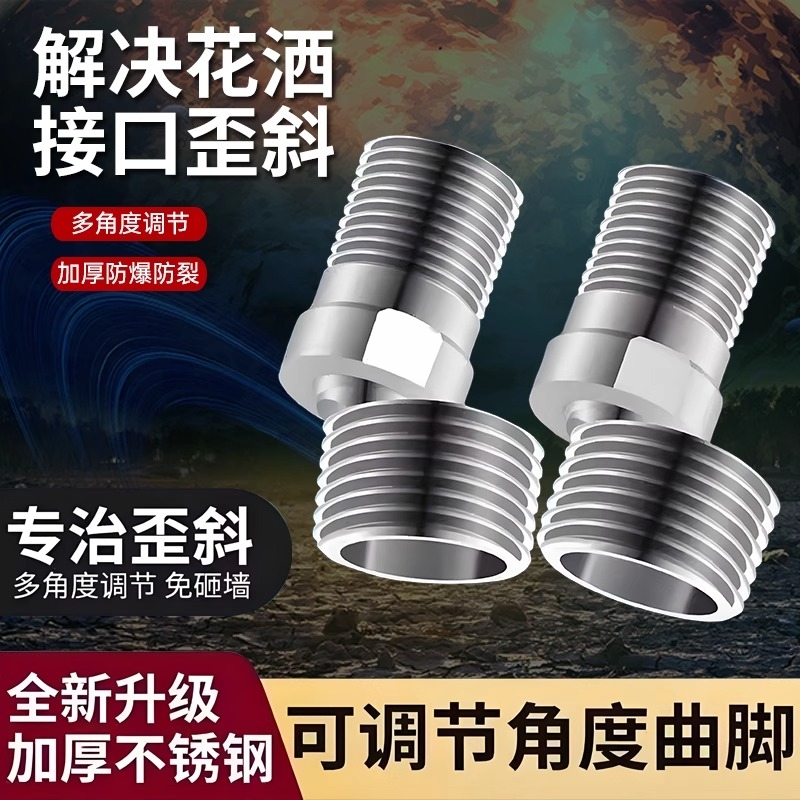 加长曲角接头淋浴花洒龙头变径弯脚偏心万向曲脚螺丝配件拐脚调节