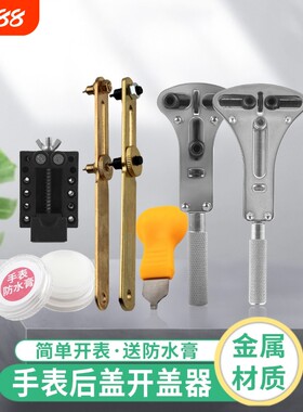 修表工具开表器拆手表后盖维修三爪开盖换电池二爪拆表器套装组合