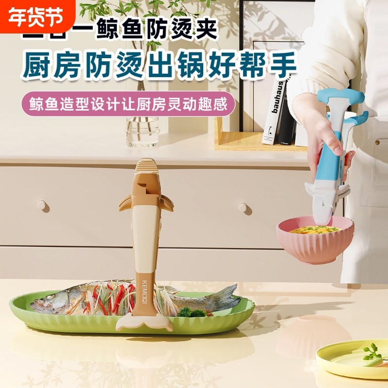 鲸鱼二合一防烫夹夹碗神器取碗夹菜钳提盘器烤盘蒸锅夹子防滑,厨房/烹饪用具,厨用取碗/盘夹,淘宝优惠券,粉丝福利购,淘宝优惠卷