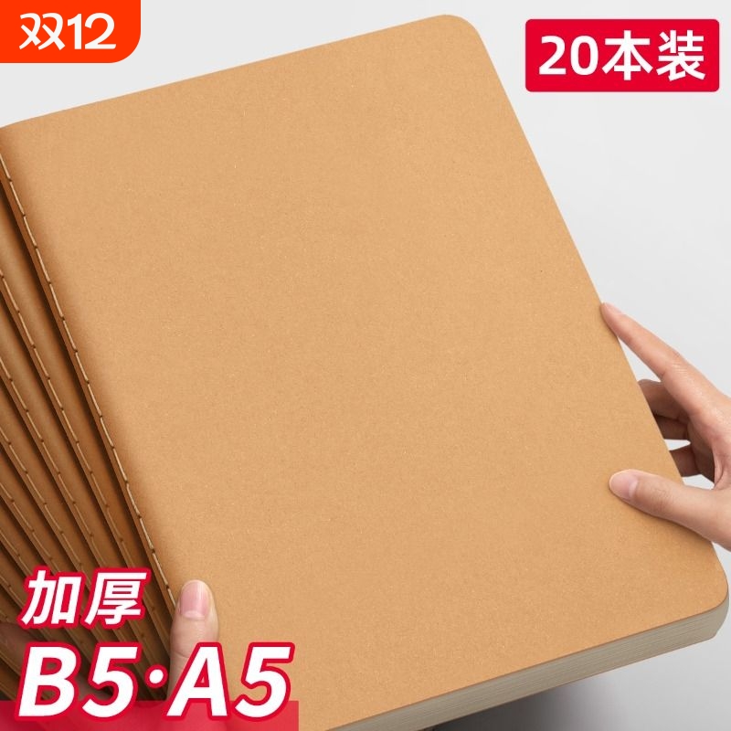 加厚b5牛皮笔记本记事本a5护眼