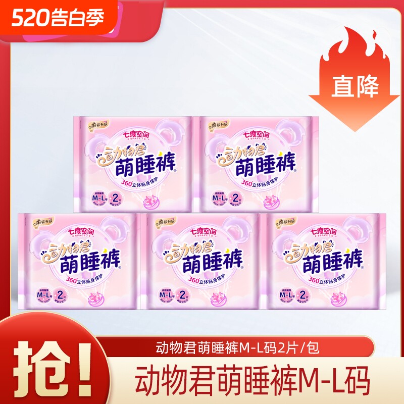 七度空间裤型卫生巾萌睡裤夜用安睡裤女经期用防漏安心裤