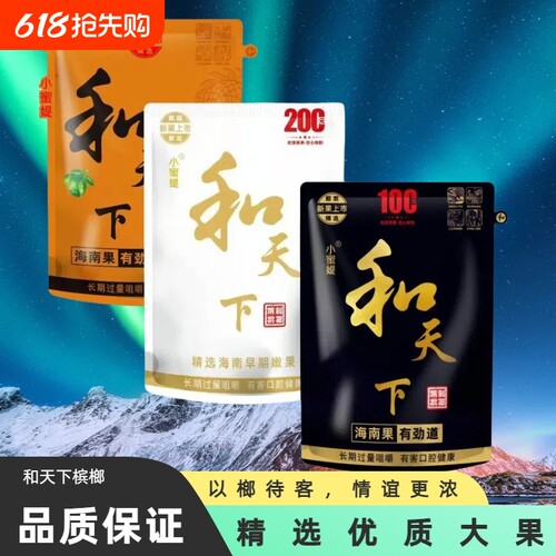 商超进货润和天下50槟榔原装海南青果槟榔一件日期新鲜大果薄荷