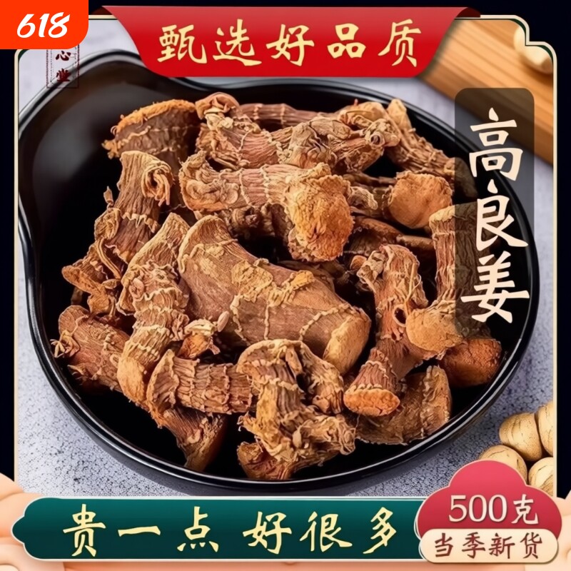 优质足干良姜高良姜小良姜厨房炖肉卤肉料调味料花椒