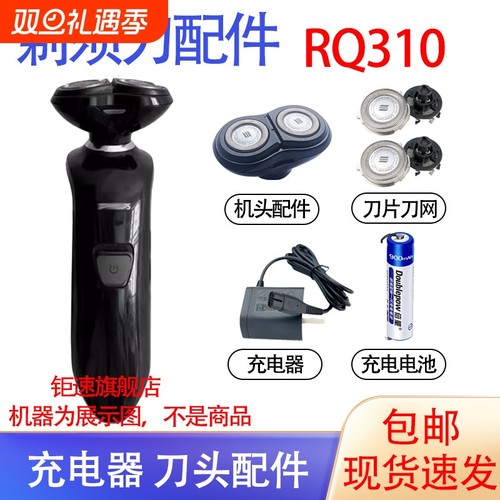 适用飞利浦电动剃须刀rq310 rq311 rq312刀头电池1.2V充电器配件