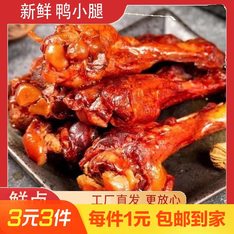 香辣鸭小腿1包约35g