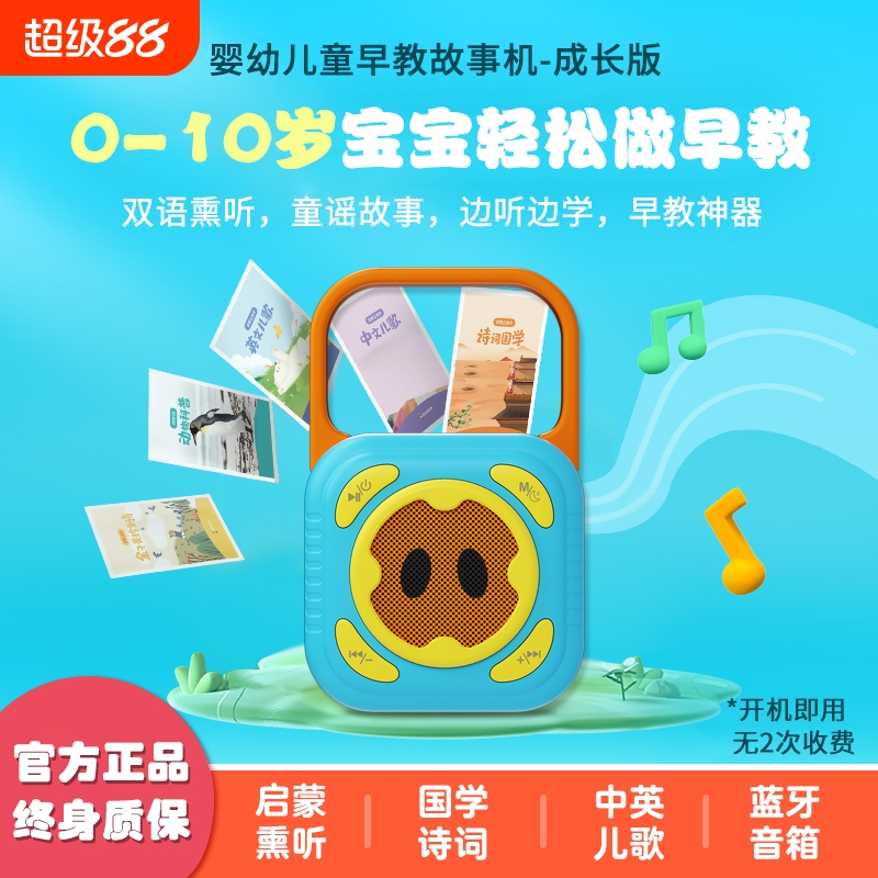 【2025新款】0-10岁讲故事早教机