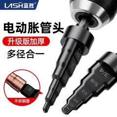 蓝胜铜管扩口胀管头电动胀管器五合一扩口器空调铜管喇叭口扩管器