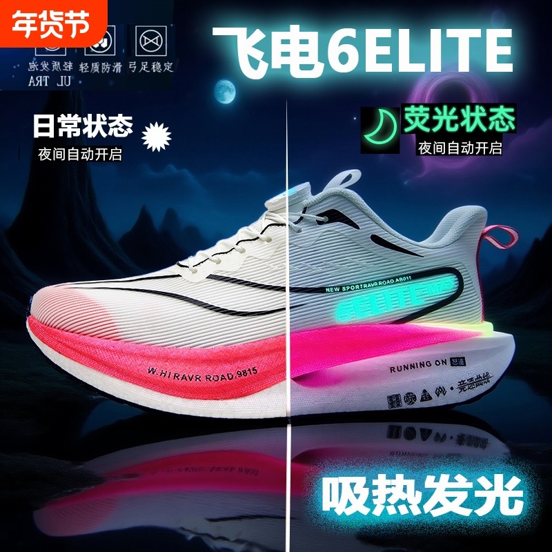 飞电6碳板夜光跑鞋9pro跑步鞋旋转纽扣竞速学生运动鞋加绒超轻,流行男鞋,网面鞋,淘宝优惠券,粉丝福利购,淘宝优惠卷