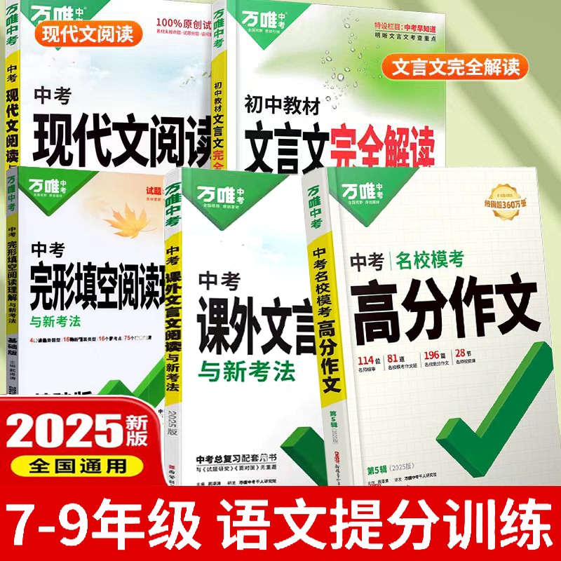 205万唯中考初七八九年级语文阅