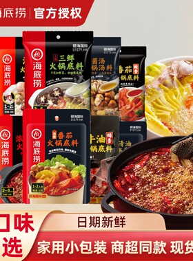 海底捞专用火锅底料麻辣烫