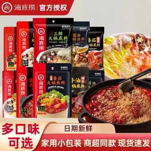 正宗海底捞火锅底料汤料调味料番茄清汤麻辣牛油火锅调料蘸料清油