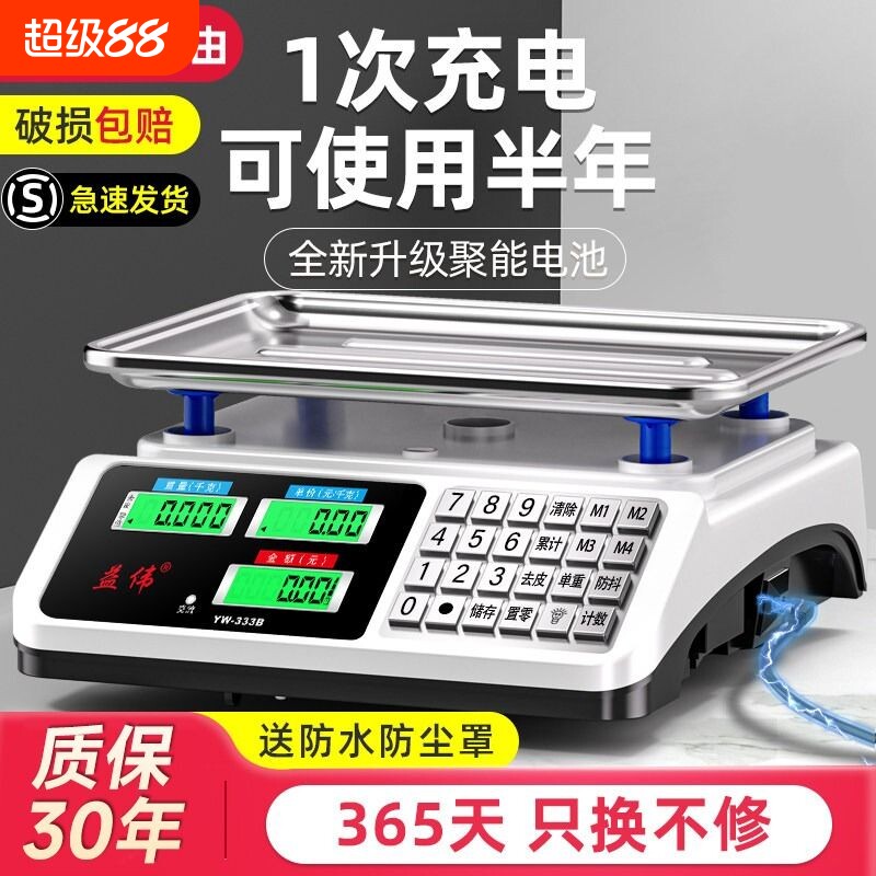 电子秤高精度2026新款商用摆摊公斤秤精准称重家用小型台秤手提