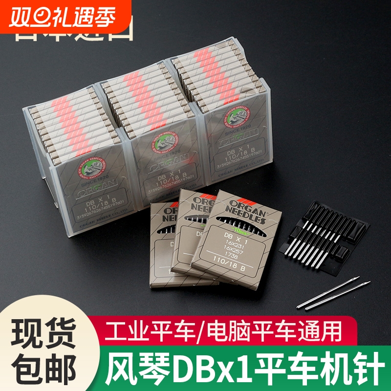 电脑平车专用DB*1进口缝纫机针