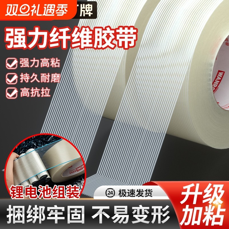 网格纤维胶带十字纹玩具飞机航模型锂电池家电器冰箱用网状胶布抗拉耐