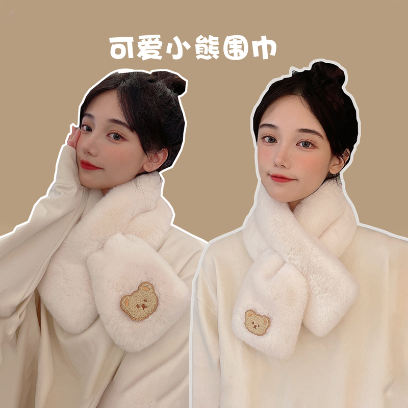 围巾女冬季短款仿獭兔毛女秋冬季可爱小熊毛绒学生保白色新款纯色