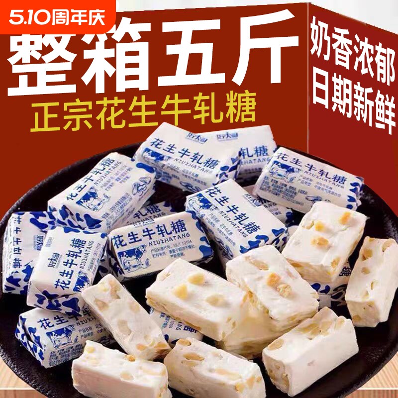 正宗花生牛轧糖官方旗舰店牛奶糖果零食老式年货喜糖童年手工经典