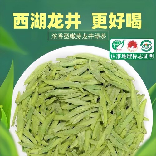 龙井茶新茶西湖茶叶正宗雨前浓豆香50g绿茶明前浓香罐装产区早茶