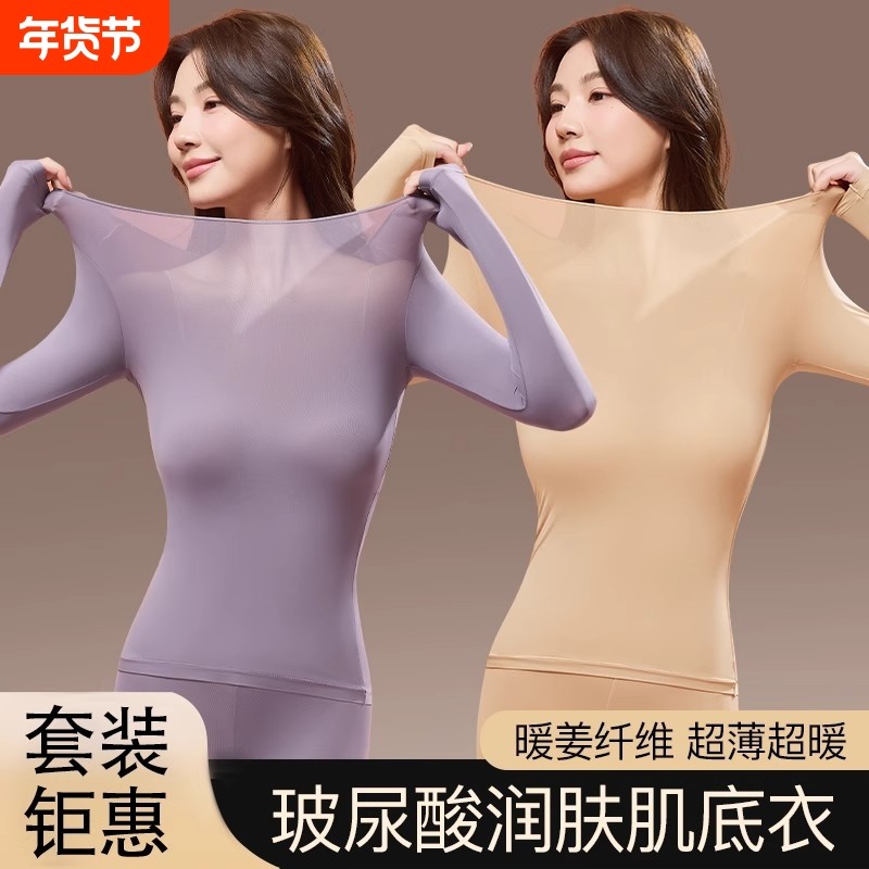 37度恒温发热秋衣秋裤女士套装超薄肌底面膜美肤衣秋冬季保暖内衣