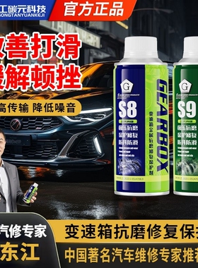 G牌汽车变速箱抗磨修复保护剂顿挫打滑冲击S8AT湿式离合DCT专用