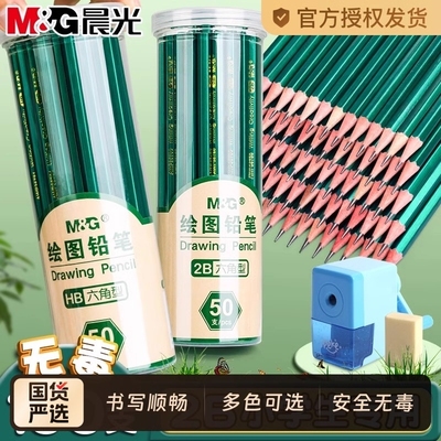 晨光2B铅笔小学生无毒学生专用考试涂卡笔答题卡儿童写字HB学习一年级二年级用2比幼儿园用画画素描绘图文具
