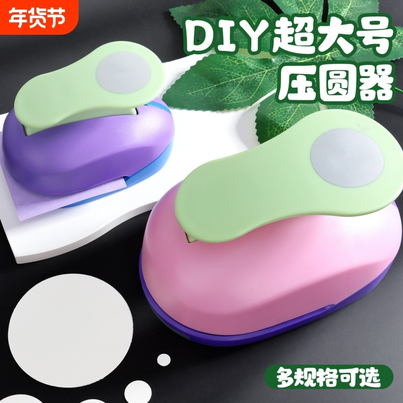 超大号压圆器省力圆形打孔器切圆模具套装手工制作压花器儿童diy,文具电教/文化用品/商务用品,压花器,淘宝优惠券,粉丝福利购,淘宝优惠卷