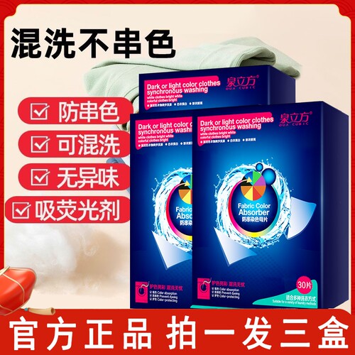 拍1发3盒吸色片泉立方30片*3