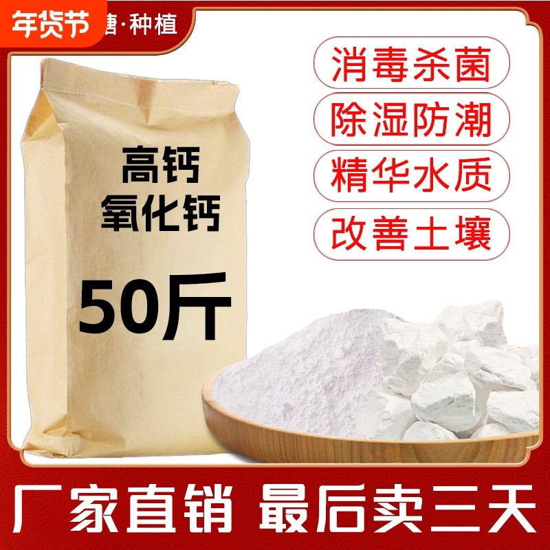 生石灰块粉50斤鱼塘消毒杀菌刷树养殖吸潮干燥剂土壤白灰除湿防潮