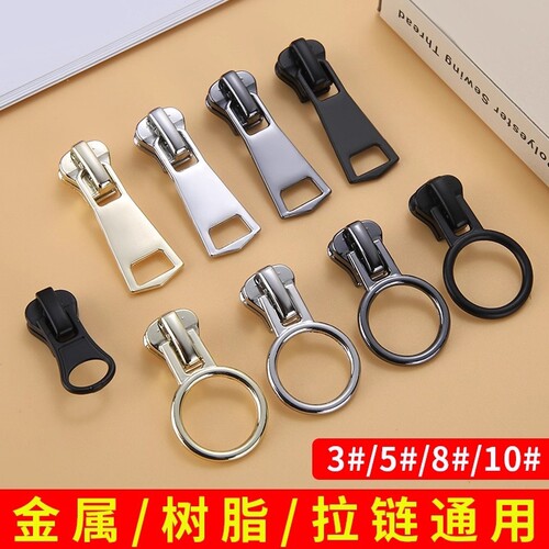 万能通用拉链头配件羽绒服替换拉链扣拉头校服外套树脂金属拉锁头