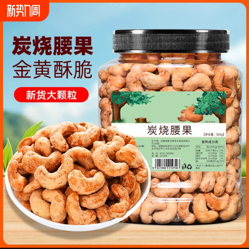 新货炭烧腰果仁500g坚果大罐装越南坚果腰果干果网红办公零食25