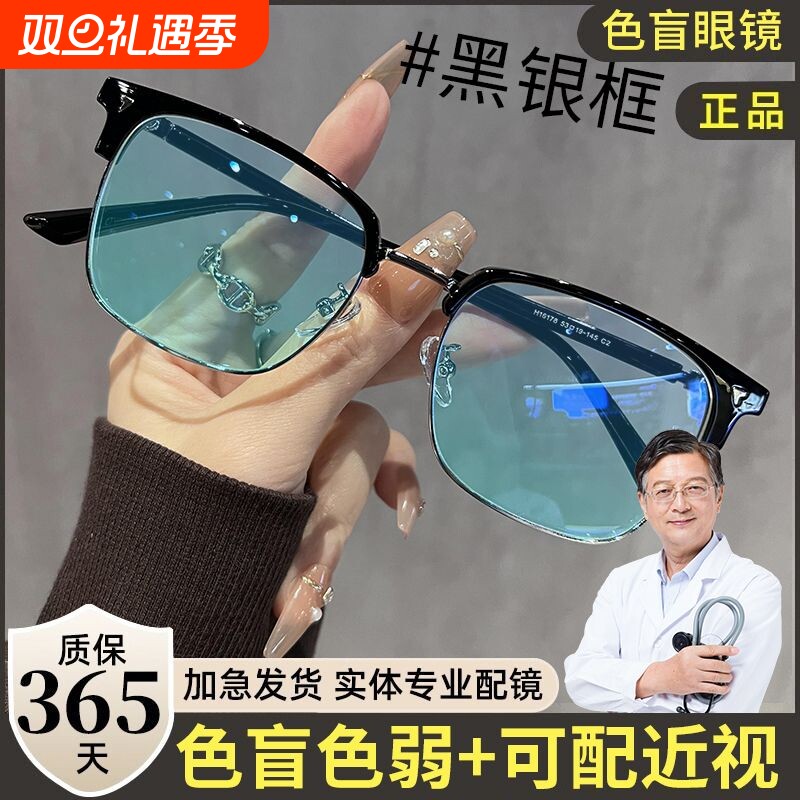 超轻理工半框色弱色盲红绿专用眼镜斯文近视度数痞帅通用眼睛辩色