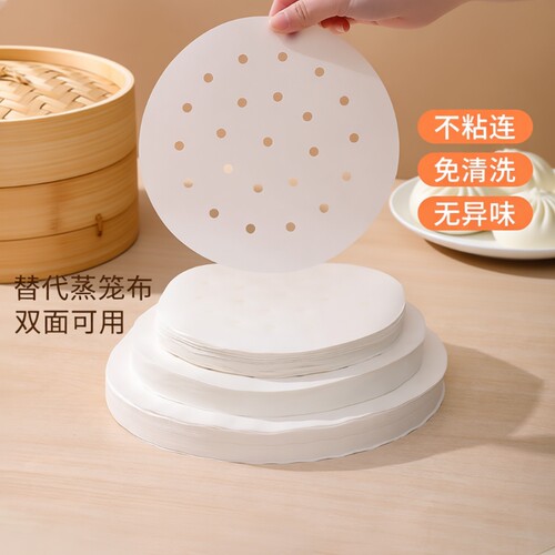 蒸笼纸蒸包子蒸馒头垫纸食品垫家用专用蒸屉布垫子不粘一次性油纸