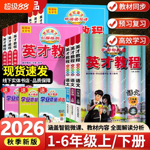 英才教程小学语数英同步解析