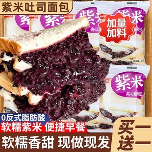 紫米夹心吐司面包早餐整箱学生健康营养奶酪代餐解馋充饥零食品