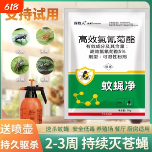 长效无味大包装苍蝇药粉杀灭蚊蝇子克星喷雾驱赶神器养殖场杀虫剂