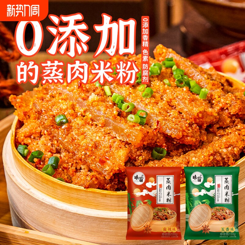 蒸肉米粉四川特产五香味麻辣味原味粉蒸肉家用蒸排骨肥肠调料蒸菜