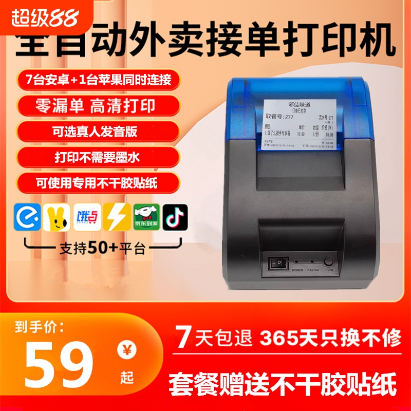 小票机蓝牙打印机外卖专用全自动接单真人语音热敏票据58mm移动智能便携式美团饿了么手机无线餐饮订单神器