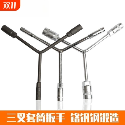 磷化三叉扳手三叉套筒扳手Y形套筒扳手轮胎扳手汽修扳手汽修工具