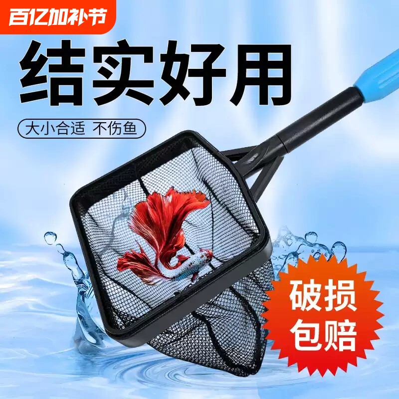 鱼缸鱼捞渔捞水族箱抄网捞鱼网兜圆方形鱼网金鱼可伸缩密网特大号