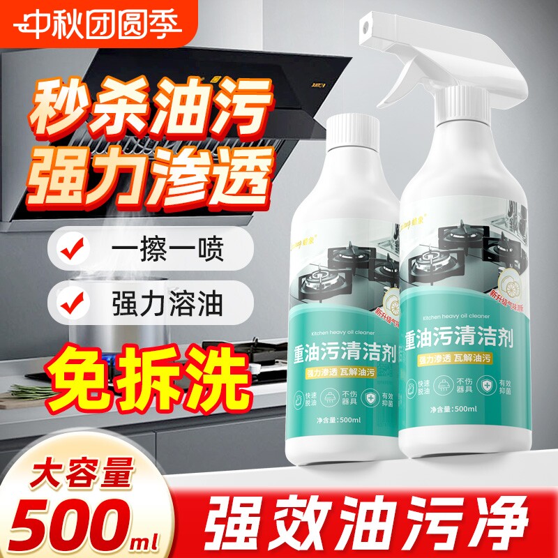 蜡象强力去油污|超2000次加购图片