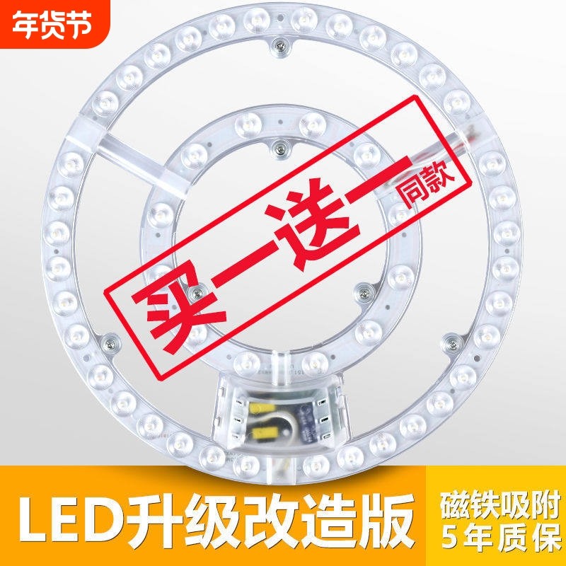 【买一送一】led吸顶灯灯芯灯板灯盘吸顶灯光源模组环形磁吸式,家装灯饰光源,LED灯板,淘宝优惠券,粉丝福利购,淘宝优惠卷