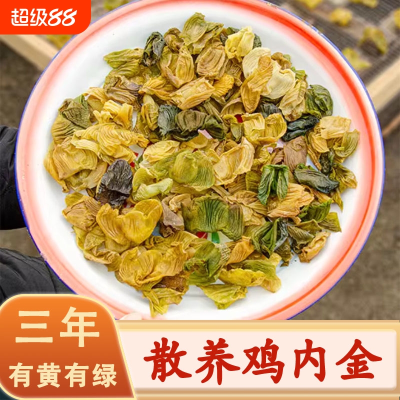 高品质农村散养三年土鸡内金中药材生鸡内金干片鸡胗皮儿童小儿茶