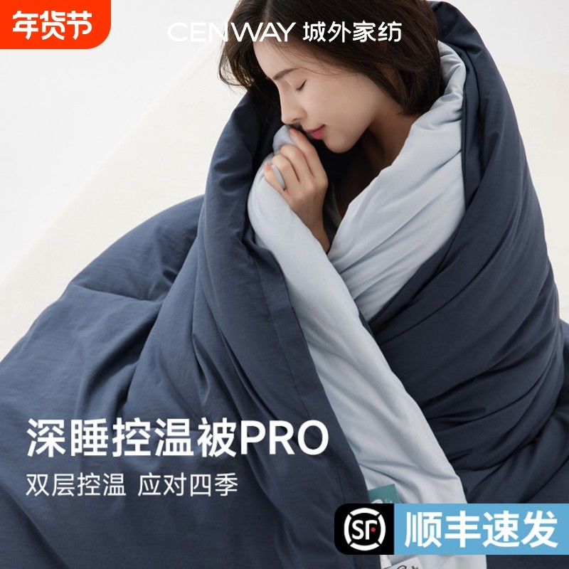 冬季深睡被PRO2朵亚之星控温被子球保暖冬被可机洗春秋被免被套