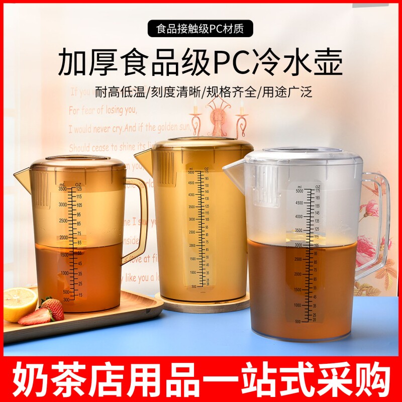 加厚PC冷水壶耐高温食品塑料凉水壶大容量奶茶店家用量杯泡茶壶桶
