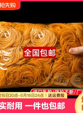 黄色橡皮筋高弹力耐用牛皮筋一次性橡皮圈办公用捆绑带乳胶圈橡胶