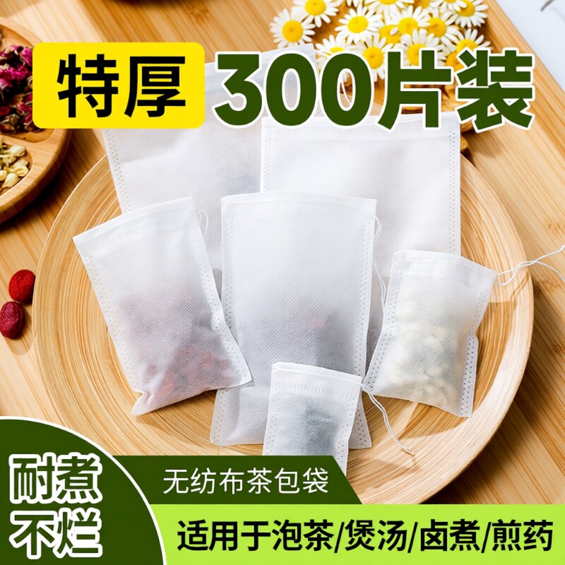 无纺布茶包袋一次性食品级过滤袋泡茶袋调料袋中药煎药袋纱布茶叶