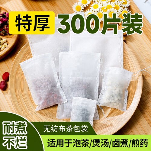 无纺布一次性茶包袋|万人加购