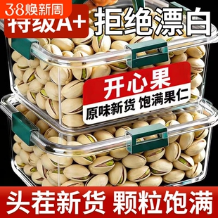 开心果2025新货原味无漂白特大颗粒干果坚果零食年礼批发罐装原色