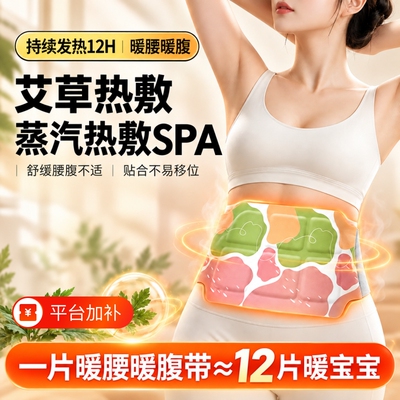 暖腰贴腰部艾灸发热加热